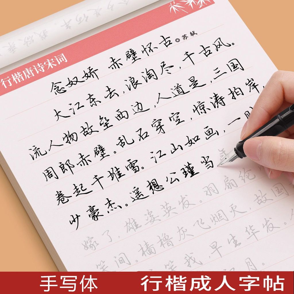 成人行法式笔  行书速成质拼图书 ปากกา สคริปต์ 钢 สคริปต์ 红 本Line copy copy copy copy copy copy copy สมุดลอกเลียนแบบผ