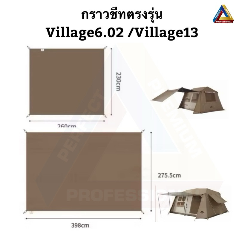 กราวชีท Naturehike Village6.02 และ Village13 สินค้าของแท้100%