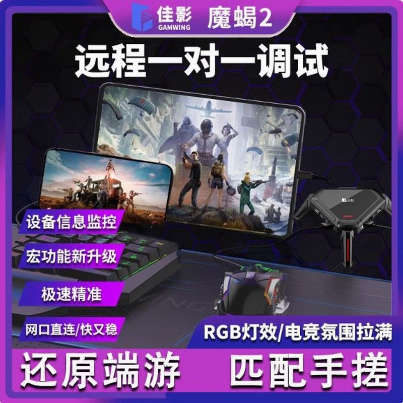 Jiaying Magic Scorpion 2pro เกมมือถือผ่านสายไฟ cf บัลลังก์อุปกรณ์ต่อพ่วงโทรศัพท์ Android แท็บเล็ต ip