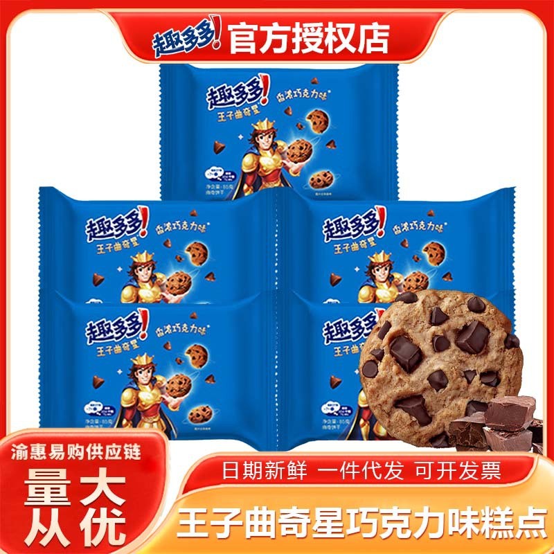 Yiz Fun Duoduo Prince Cookies บิสกิต 85g ขนมรสช็อกโกแลตของว่างสําหรับเด็กขายส่ง