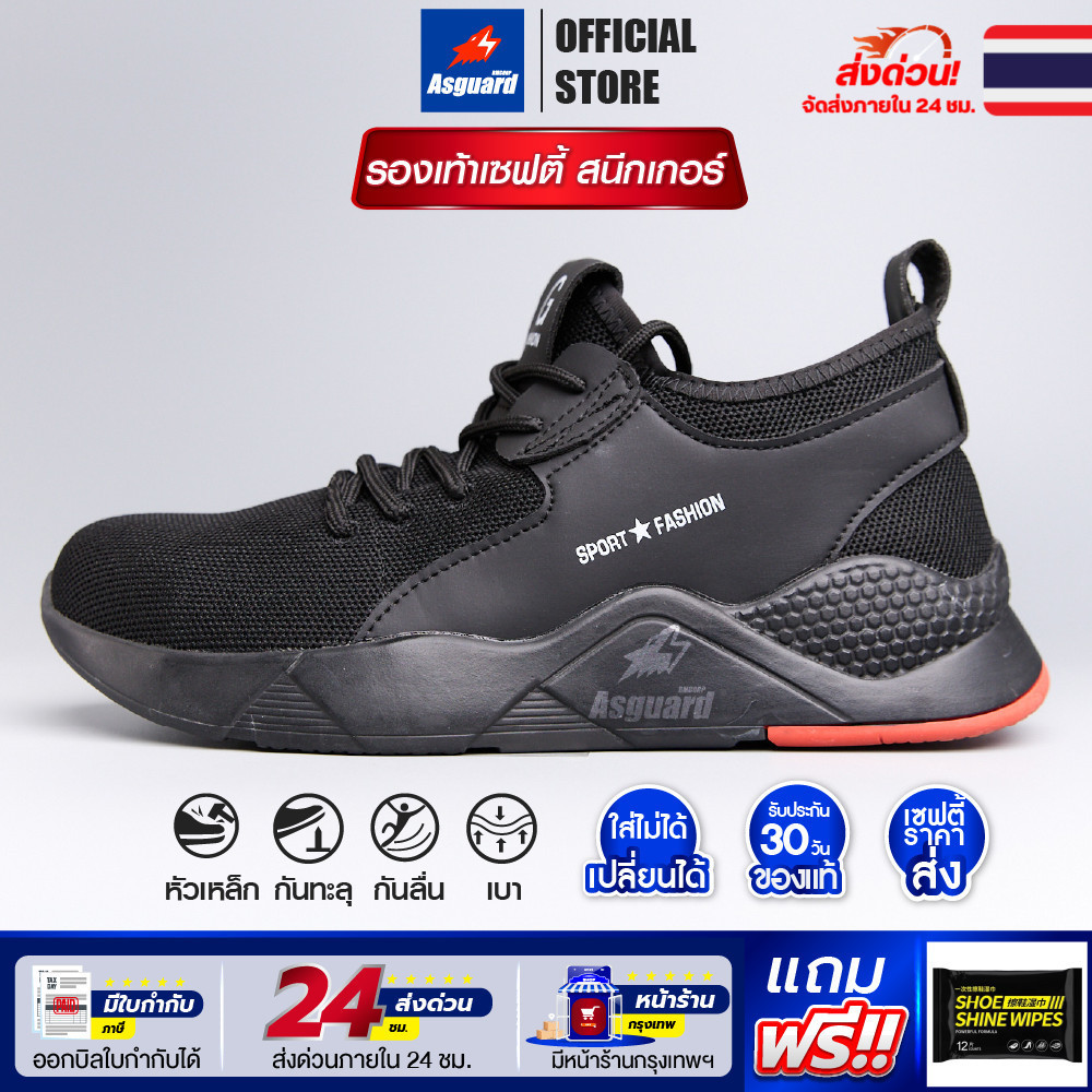 Asguard รองเท้าผ้าใบ หัวเหล็ก 2125 รองเท้าเซฟตี้ นิรภัย กันลื่น ทนต่อการสึกหรอ ระบายอากาศ ใส่ทำงาน