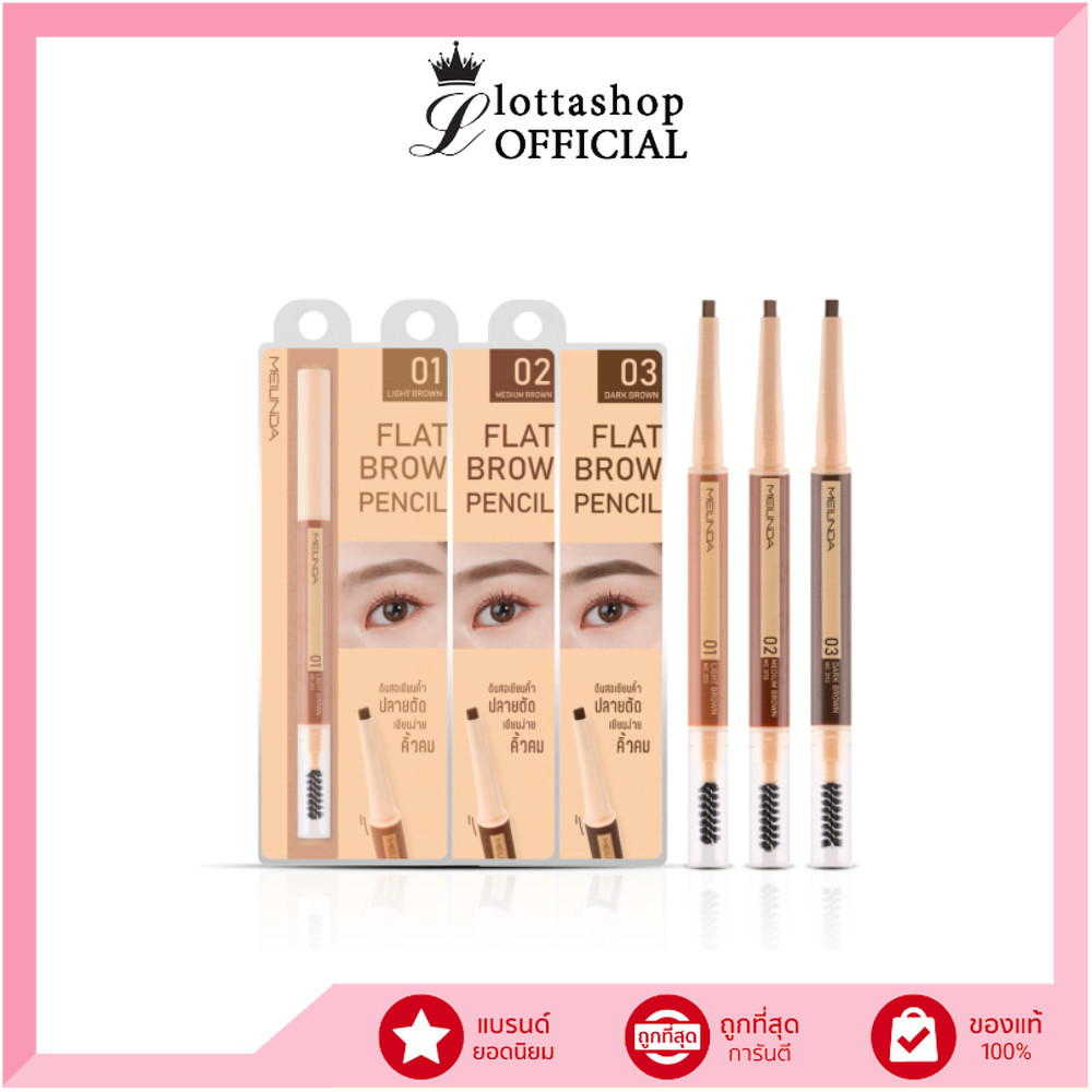 MC3113 เมลินดา MEILINDA Flat Brow Pencil แฟลท บราว เพนซิล 0.2กรัม