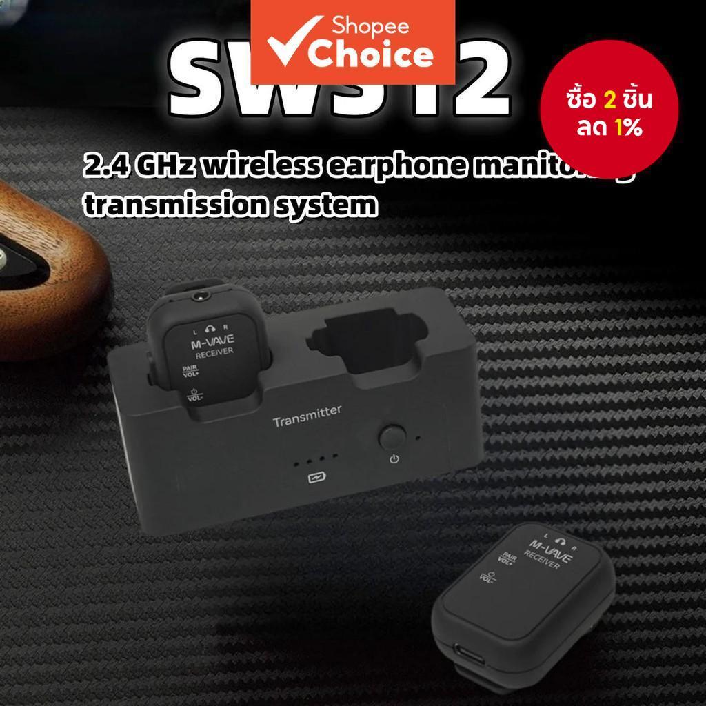 ระบบมอนิเตอร์ไร้สาย M-vave Wp-12 24ghz 1tx+2rx หน่วงต่ำ 3ms ใช้งาน 24 ชั่วโมง เคสชาร์จ 1800mAh