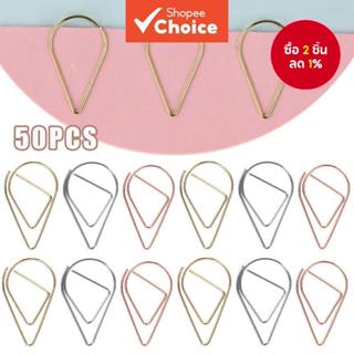 คลิปหนีบกระดาษรูปหยดน้ำโลหะ 50 ชิ้น กล่องเล็ก คลิปหนีบกระดาษ…