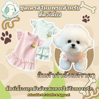 Nong Nuan Nuan-【สองสี】ชุดสัตว์เลี้ยงถักนิตติ้ง - สีชมพู & สี…