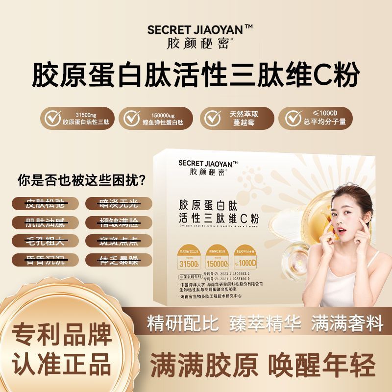 Collagen Peptide Active Small Molecule Easy Absorption 3g * 15 ถุงคอลลาเจนเปปไทด์ Active Peptide Vit