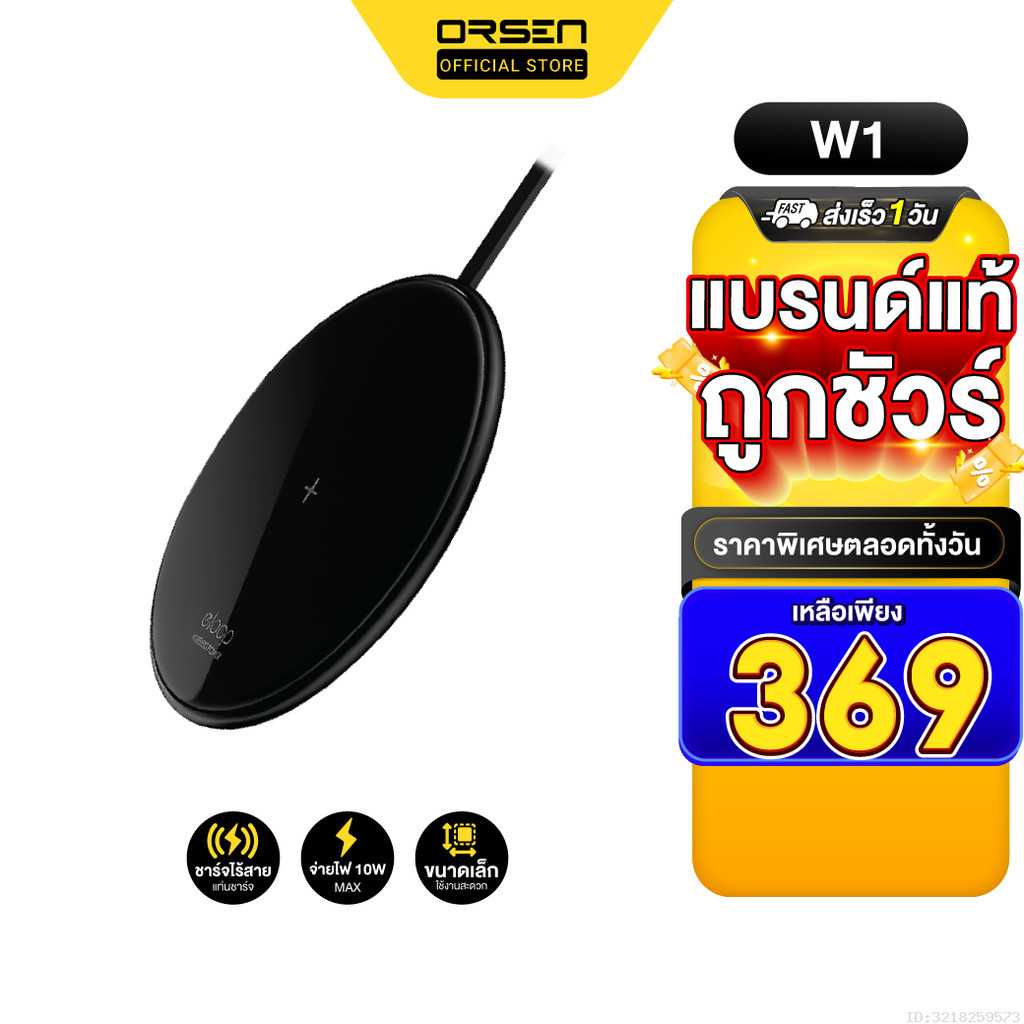[369บ.โค้ดคุ้ม] Orsen Eloop W1 ที่ชาร์จไร้สาย Wireless 10W 5V/2A Qi Quick Fast Charger แท่นชาร์จไร้ส