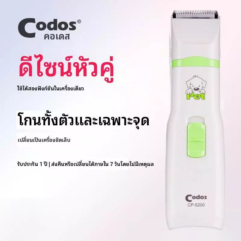 【Ketzuzu】CODOS ปัตตาเลี่ยนสัตว์เลี้ยง หัวกรอเล็บ ตัดขน ปัตตาเลี่ยนตัดขนสัตว์เลี้ยง สัตว์เลี้ยงทุกชนิด