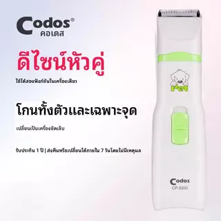 【Ketzuzu】CODOS ปัตตาเลี่ยนสัตว์เลี้ยง หัวกรอเล็บ ตัดขน ปัตตาเลี่ยนตัดขนสัตว์เลี้ยง สัตว์เลี้ยงทุกชนิด