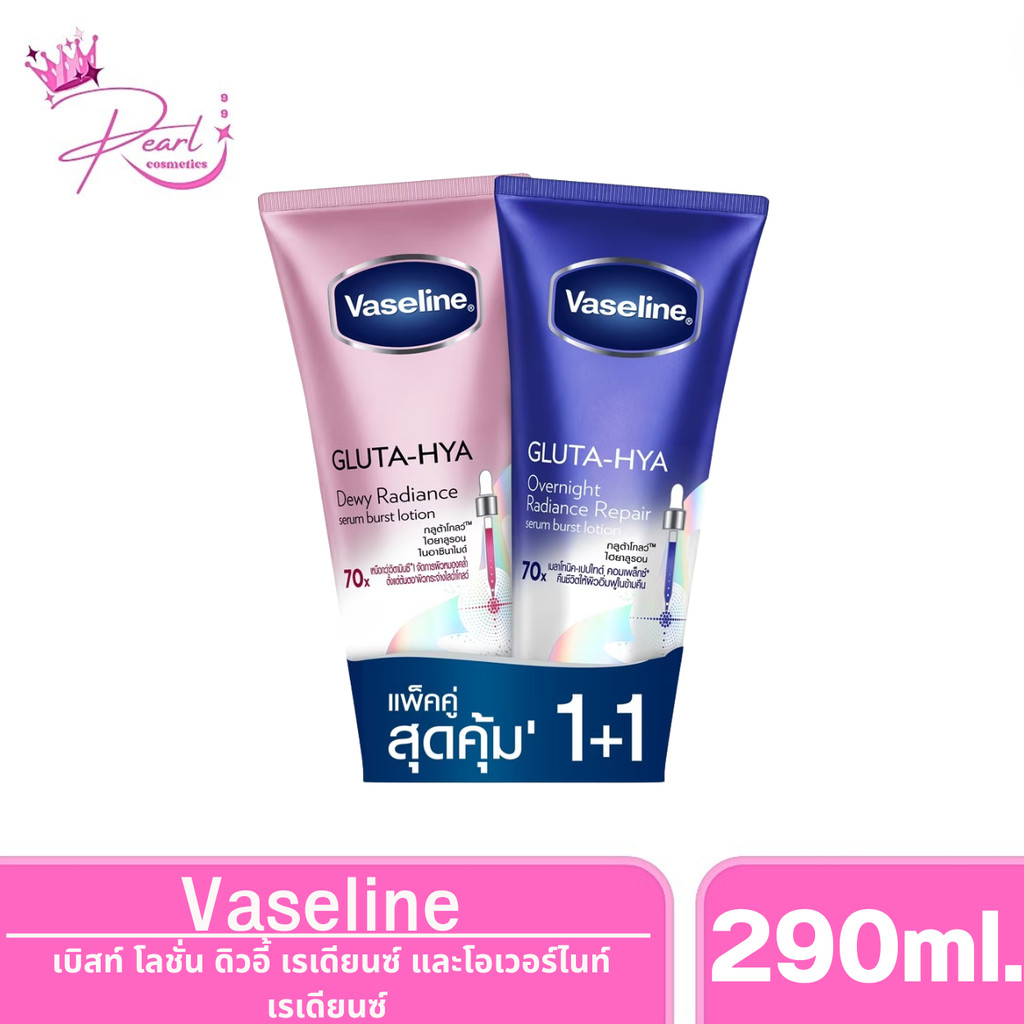 Pearl.99 [2หลอด] Vaseline วาสลีน เฮลธี้ ไบรท์ กลูต้า-ไฮยา GLUTA-HYA แพ็คคู่ (เลือกสูตรได้) 290ml.