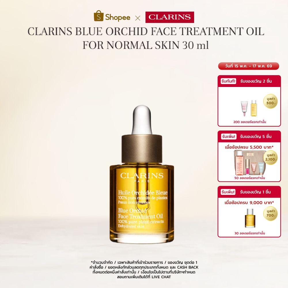 CLARINS BLUE ORCHID FACE TREATMENT OIL FOR NORMAL SKIN 30 ML คลาแรงส์ ออยล์ทาหน้า