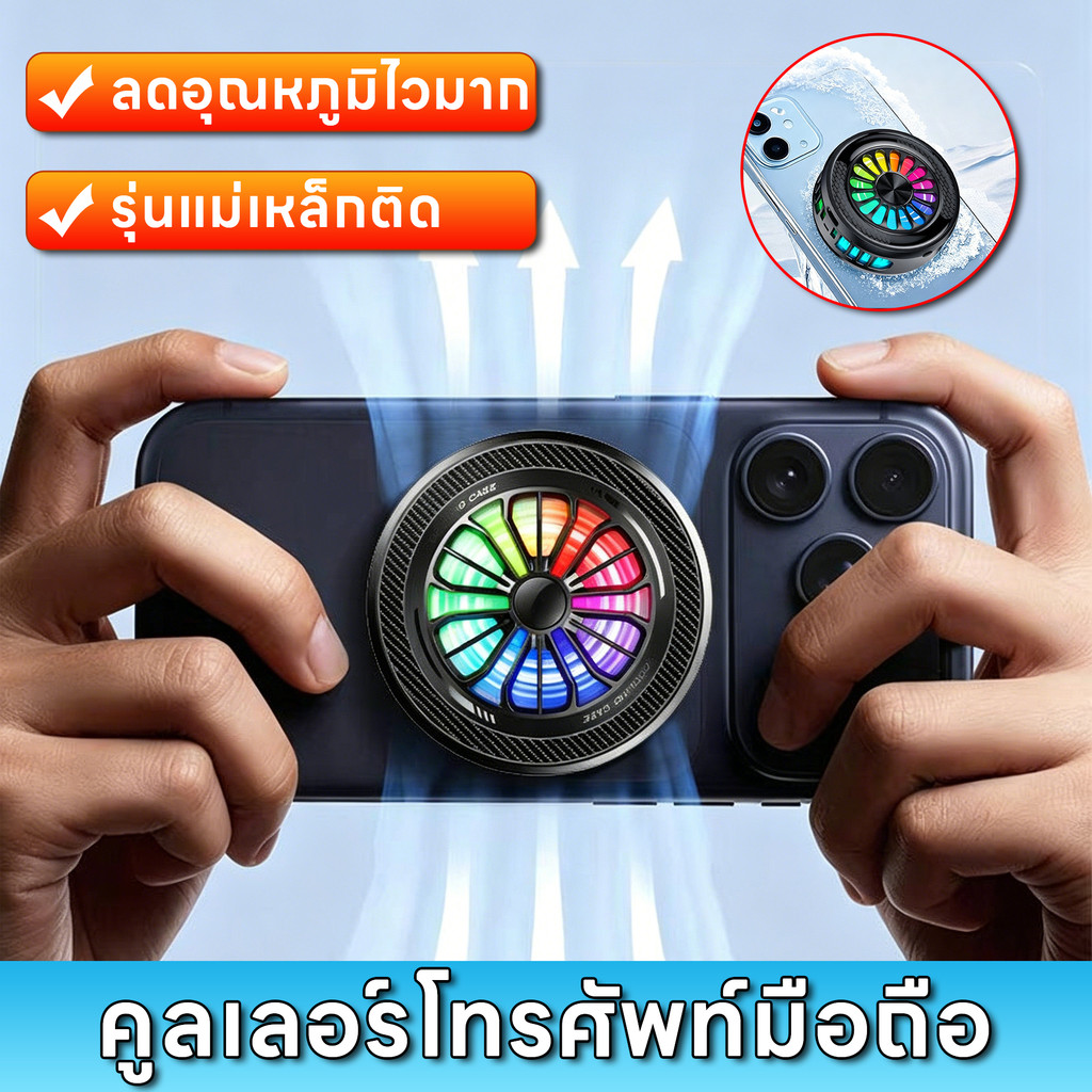 K5 พัดลมระบายร้อนมือถือ เซมิคอนดักเตอร์ 7ใบ แม่เหล็กติด เย็นเป็นน้ำแข็ง RGBไฟ แสดงอุณหภูมิ ใช้เล่นเกมทุกมือถือ เสียงเงีย