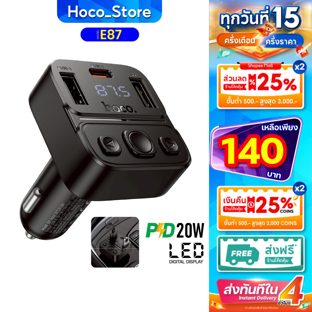 บลูทูธในรถยนต์ Hoco E87 บลูทูธพร้อมหัวชาร์จ 35W High FM Bluetooth 5.4 ชาร์จเร็ว