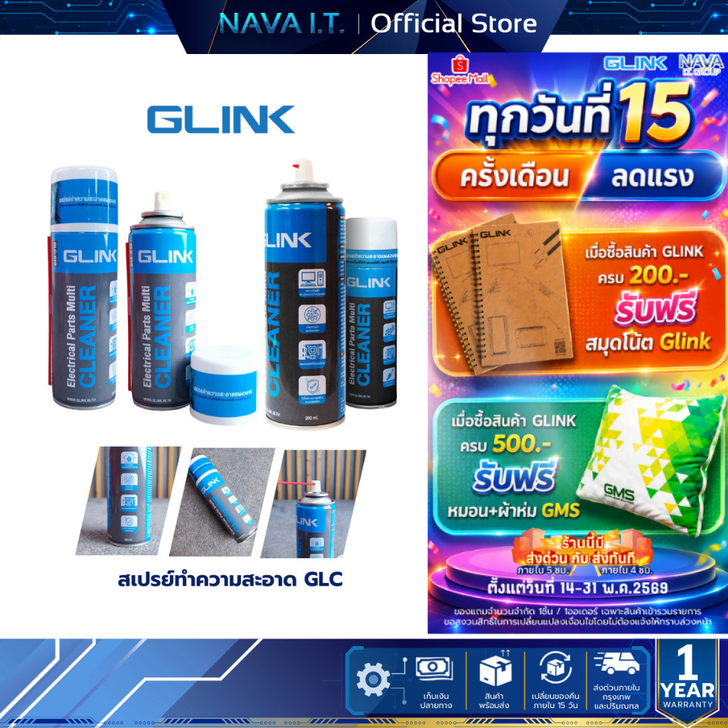GLINK รวมสเปรย์ GLC-010 220ML/450ML GLC-011 GLC-014 สเปรย์ทำความสะอาด ทำความเย็น สเปรย์ลม