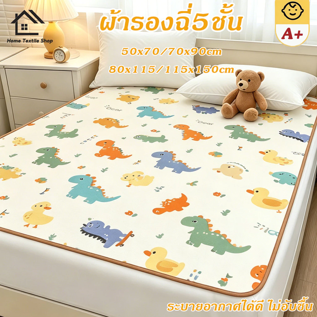 ผ้ารองฉี่5ชั้น รุ่นหนา ขนาด115×150cm ผ้ารองกันฉี่ ซักได้ ชั้นกันซึม นุ่มระบายดี ไม่ร้อนไม่ผด ซักเครื่องได้ไม่เสียทรง