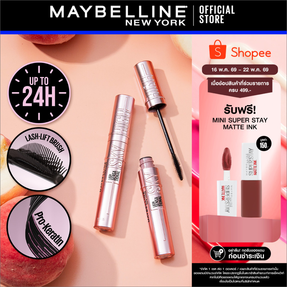 MAYBELLINE SKY HIGH LENGTHENING MASCARA JAPAN POUCH เมย์เบลลีน เลนเทนนิ่ง มาสคาร่า แจแปน เพ้าช์