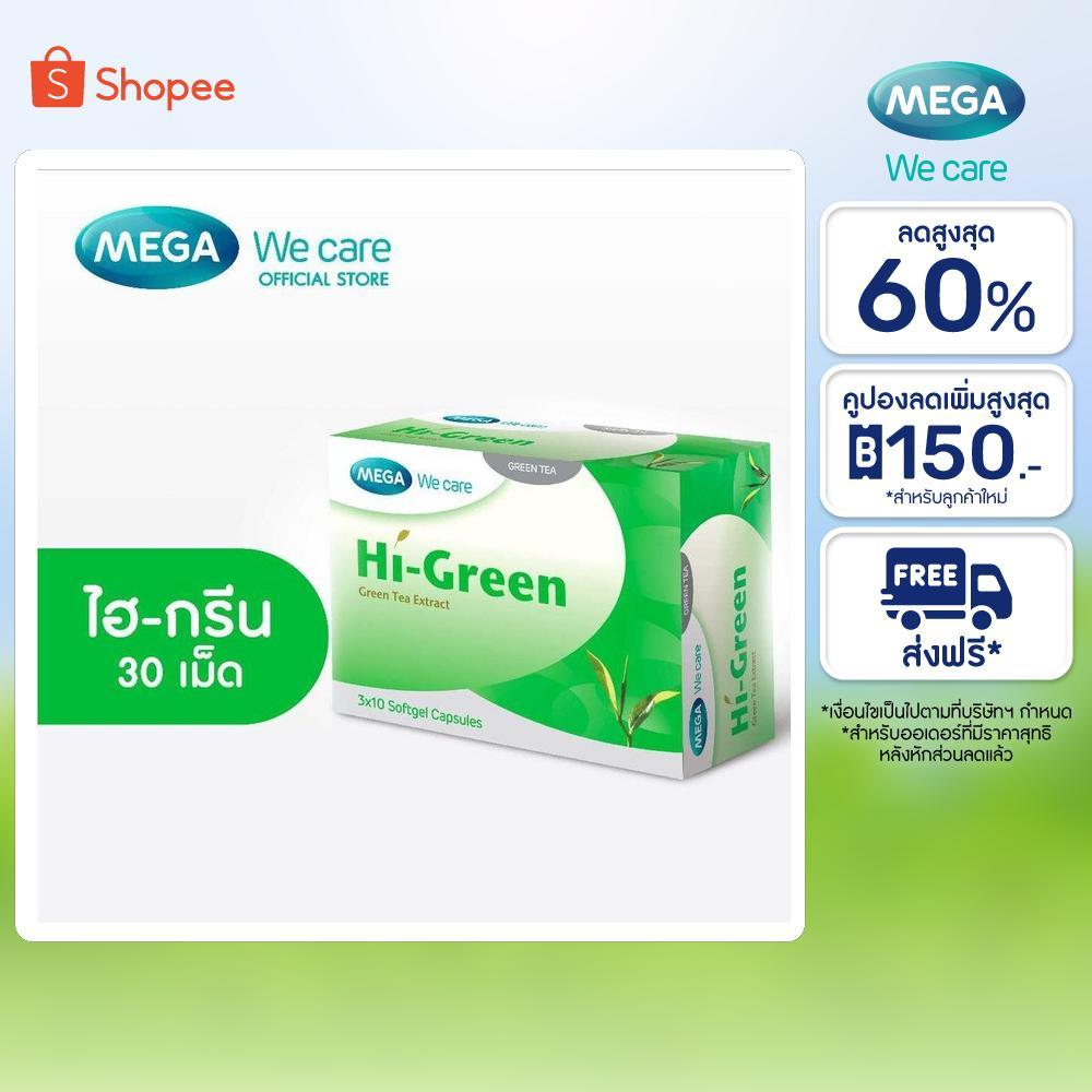 MEGA We care เมก้าวีแคร์ HIGREEN (30 's ) ไฮ-กรีน  30 เม็ด (HG030I)