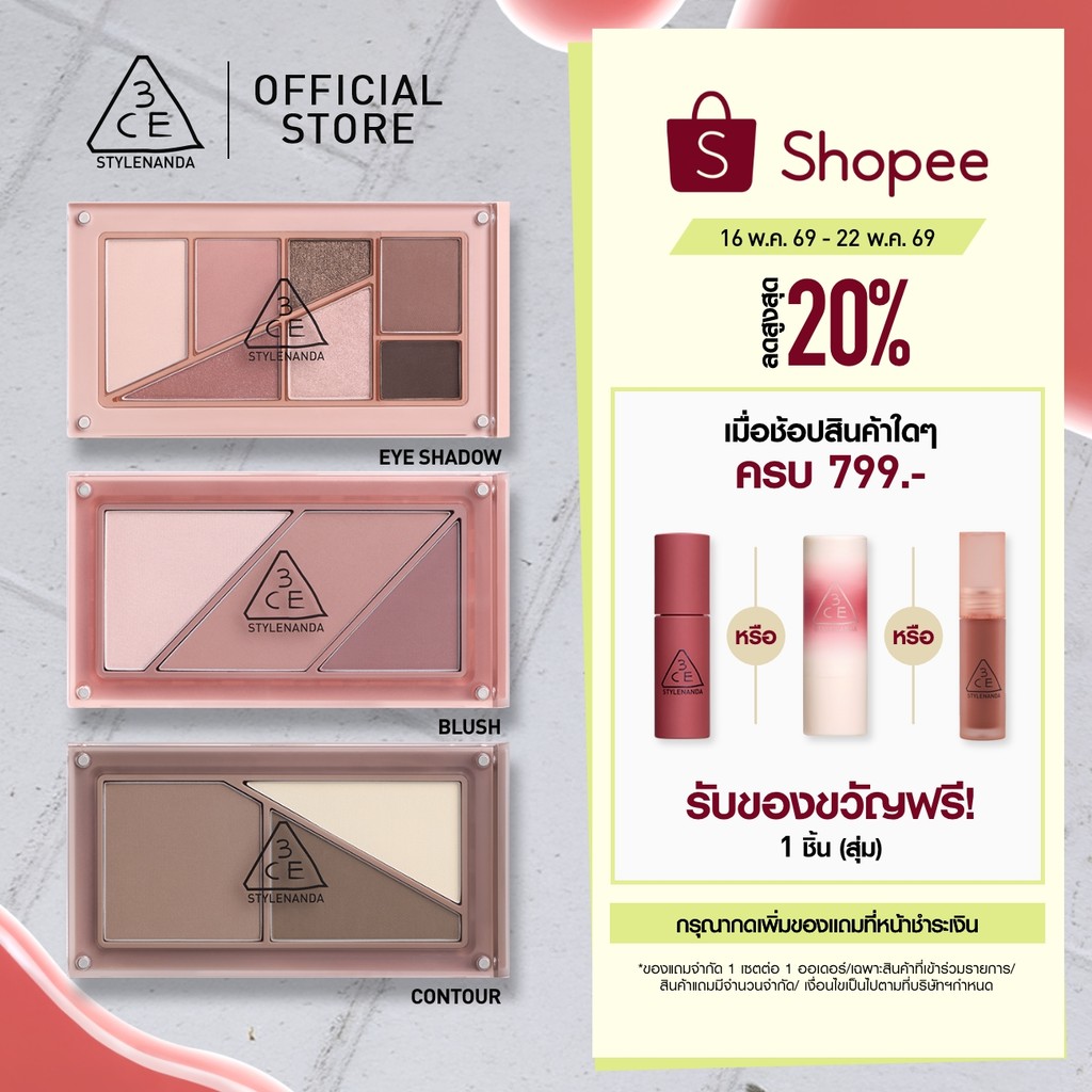 3CE LAYER-IT-ALL Palette ( Eye Shadow, Blush, Contour) พาเลตตา อายแชโดว์ บลัช คอนทัวร์ พาเลต 7.5g - 