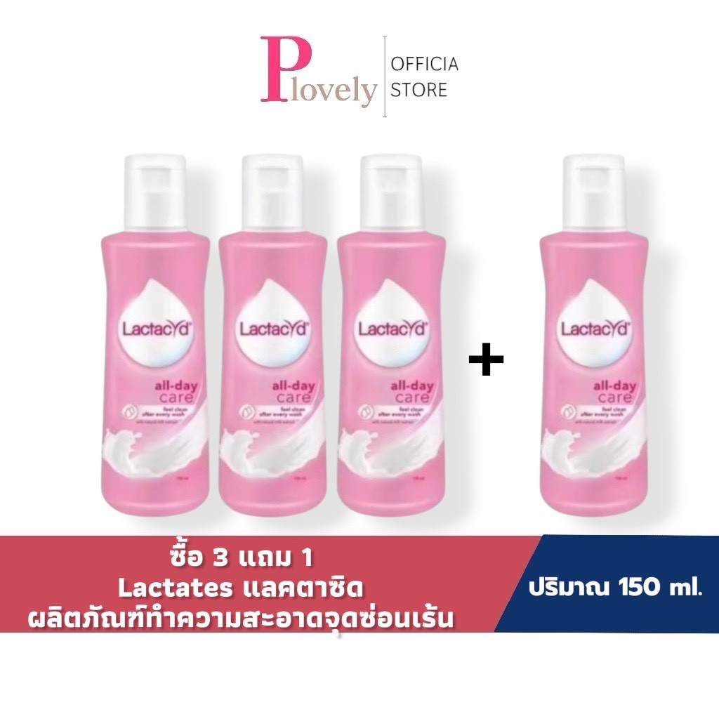 ( 3 แถม 1 ) Lactacyd แลคตาซิด ออล เดย์ แคร์ ผลิตภัณฑ์ทำความสะอาดจุดซ่อนเร้น