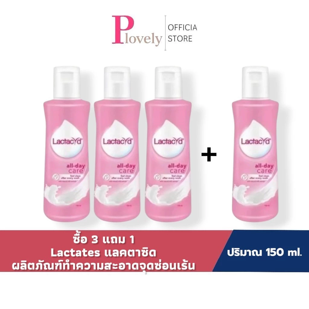 ( 3 แถม 1 ) Lactacyd แลคตาซิด ออล เดย์ แคร์ ผลิตภัณฑ์ทำความสะอาดจุดซ่อนเร้น