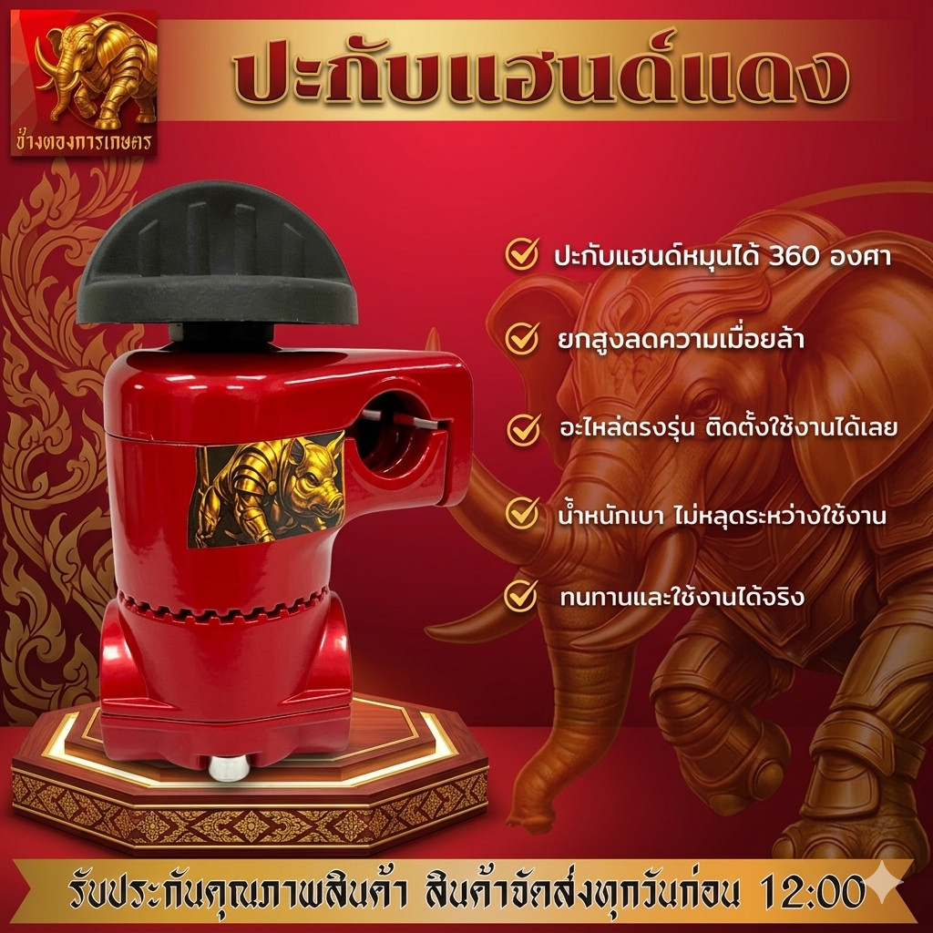หมูทองการเกษตร ประกับแฮนด์ยกสูง แดง ขนาด 28 มิล ปรับ 360 องศา สำหรับเครื่องตัดหญ้า ช่วยผ่อนน้ำหนัก ตัยาวนาน สะดวกติดตั้ง