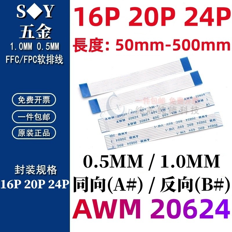 ((16P 20P 24P) Co-Directional/Reverse FFC/FPC 20624 สายแบนแบบยืดหยุ่น 0.5/1.0MM สาย LCD AWM 62624 80
