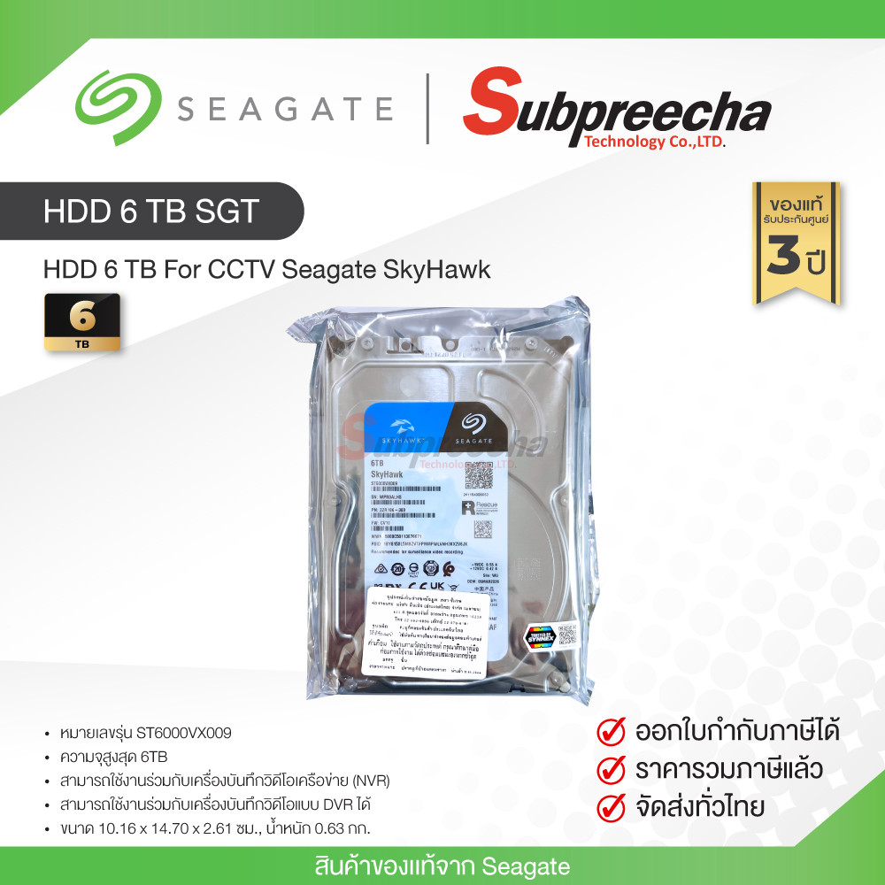 ฮาร์ดดิสก์ Harddisk 6 TB For CCTV Seagate SkyHawk HDD