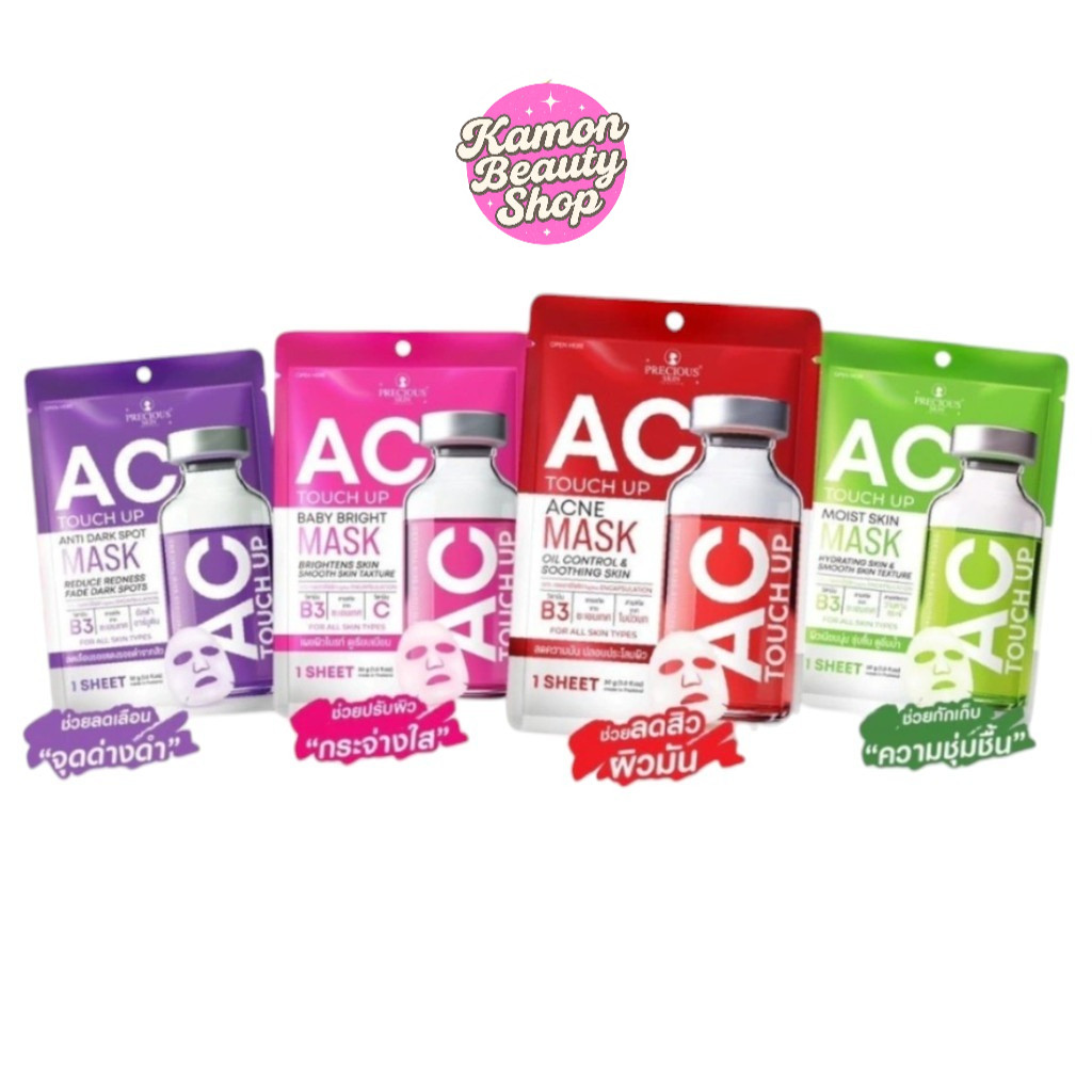 (10แผ่น/กล่อง) AC Touch Up Mask 30g by Precious Skin แผ่นมาสก์หน้า สูตรชุ่มชื้น/ผิวใส/ลดรอย/ผิวแพ้ง่าย เซรั่มเข้มข้น