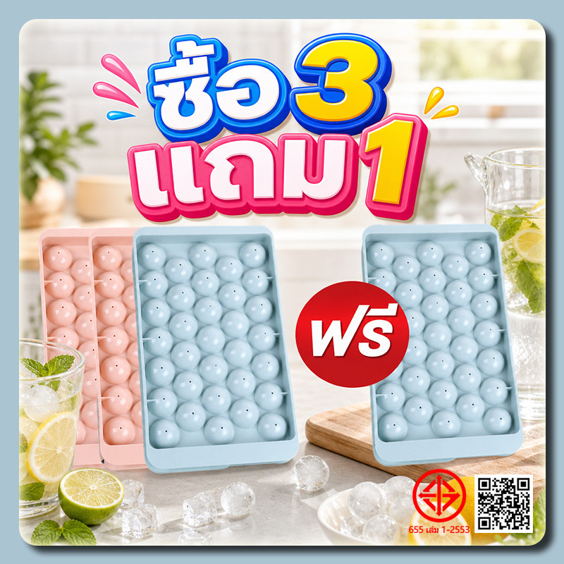 YTL [ซื้อ 3แถม1]กล่องน้ำแข็ง บล็อกน้ำแข็ง ที่ทำนํ้าแข็ง แม่พิมพ์น้ำแข็ง พิมพ์ลูกแก้ว ทำวุ้น 33 ช่องมีฝาปิด