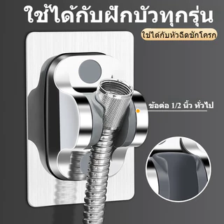 (รุ่นอัปเกรด) ขาตั้งหัวฝักบัวไม่เจาะผนัง ปรับมุมได้ มี 3 สี ให้เลือก อุปกรณ์ยึดหัวก๊อกห้องน้ำ