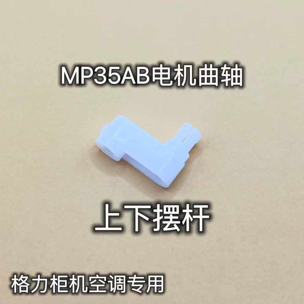 เหมาะสําหรับ Grid L เครื่องปรับอากาศ 2P3P5 Horses ตู้ Air Guide ใบมีด MP35AB มอเตอร์ Upper Lower Swi