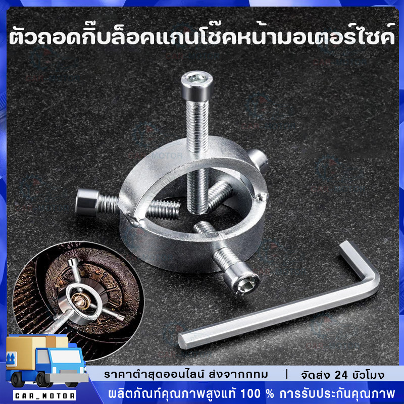 COD ตัวถอดกิ๊ปแกนโช๊คหน้ามอเตอร์ไซค์ เครื่องมือถอดแหวนล็อกโช้คหน้ามอเตอร์ไซค์ ขนาด 42cm. เครื่องมือถอดแบบมืออาชีพ