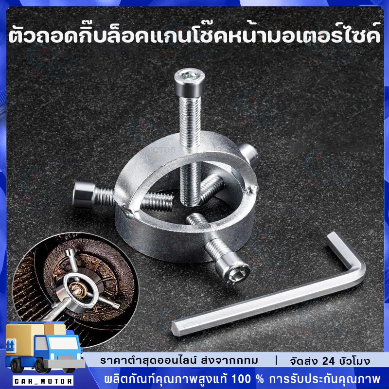 COD ตัวถอดกิ๊ปแกนโช๊คหน้ามอเตอร์ไซค์ เครื่องมือถอดแหวนล็อกโช้คหน้ามอเตอร์ไซค์ ขนาด 42cm. เครื่องมือถอดแบบมืออาชีพ