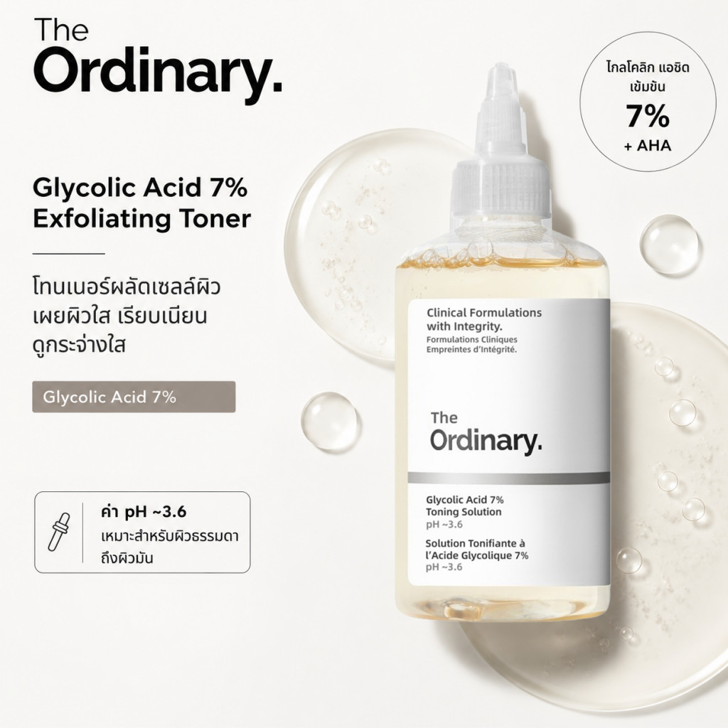 The Ordinary Glycolic Acid 7% Exfoliating Toner - 100/240mL 