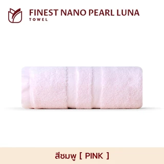 Frolina Finest Nano Pearl Luna Collection ผ้าขนหนูผลิตจากฝ้ายธรรมชาติผสานผงไข่มุก