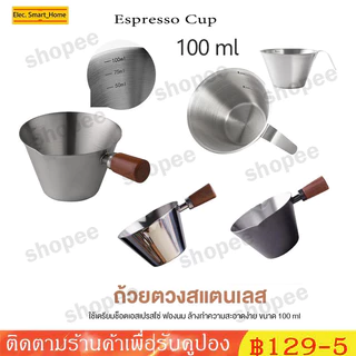 ☕Coffee 100ml ถ้วยช็อตเอสเพรสโซ่ ช็อตกาแฟ Measuring Cup Stainless Steel ถ้วยตวงเอสเปรสโซ่ สเตนเลส 304 พร้อม