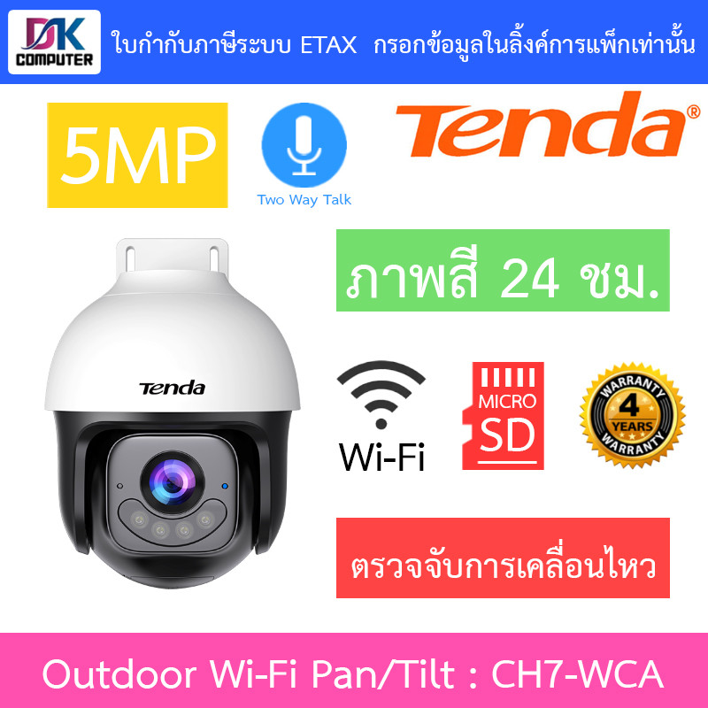 Tenda กล้องวงจรปิด 5MP Outdoor Wi-Fi Pan/Tilt Camera ภาพสี24ชม. พูดคุยโต้ตอบได้ รุ่น CH7-WCA