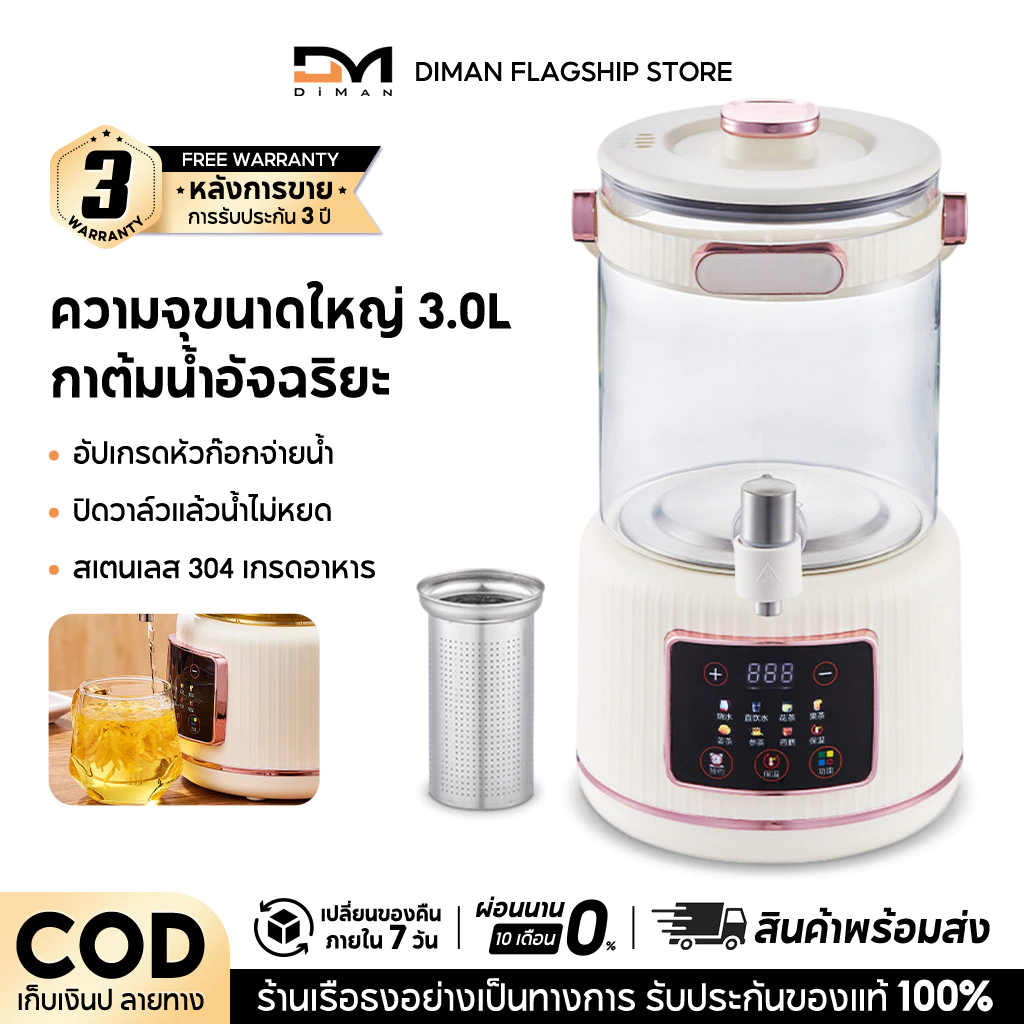 DIMAN กาน้ำร้อนไฟฟ้า อเนกประสงค์ ความจุ 3.0L ตะแกรงกรองสแตนเลส ระบบแยกชากับน้ำ ร้อนเร็ว 24H อุณหภูมิคงที่ กาน้ำชา