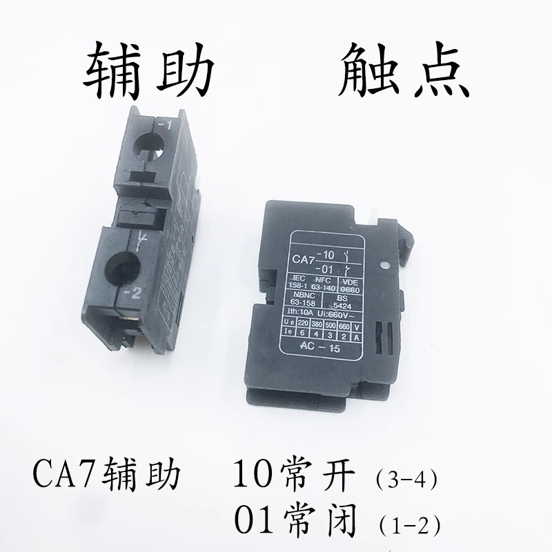 CJX8 AC Contactor B Series Auxiliary Contact Head CA7-10 ปกติเปิด CA7-01 ปกติปิดคอนแทคเลนส์เสริม