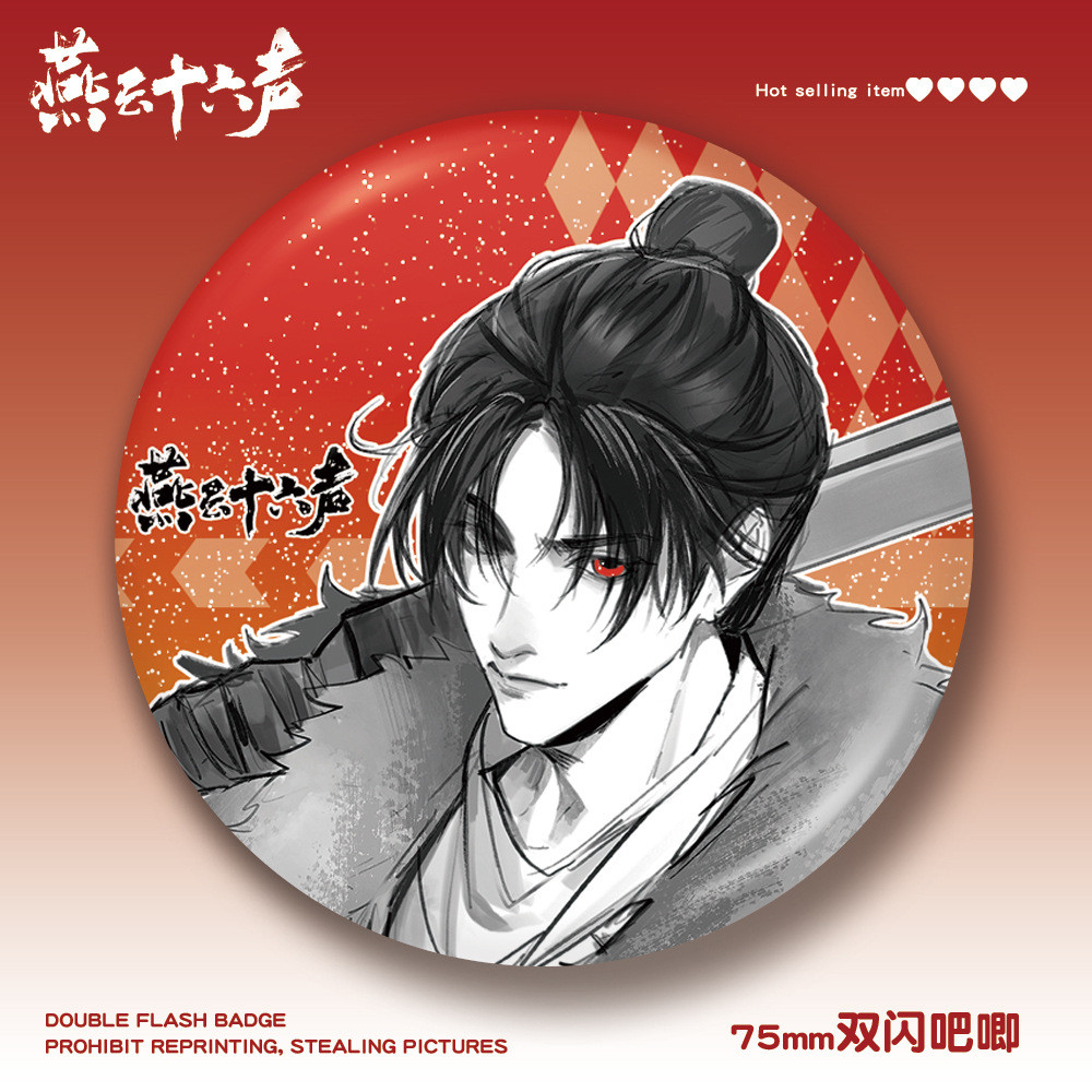 Yanyun Sixteen Sounds WHERE WINDS MEET Young Dongjia 75 มม.Double Flash Bar สัตว์เลี้ยง Badge Valley