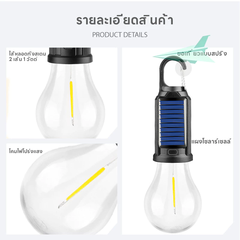 ไฟพลังงานแสงอาทิตย์ ไฟแคมป์ปิ้ง 3 โหมด ชาร์จ Type-C thumbnail 8