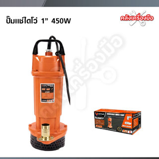 VERGIN ปั๊มแช่ไดโว่ 1 นิ้ว 450วัตต์ ปั๊มน้ำ ขดลวดทองแดงแท้ V…