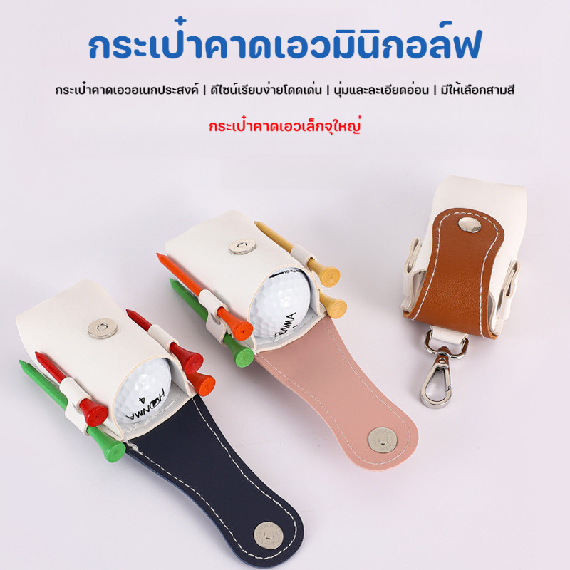 กระเป๋าคาดเอวอเนกประสงค์สำหรับกอล์ฟ กระเป๋าเก็บลูกกอล์ฟแบบรวดเร็ว อุปกรณ์ฝึกซ้อมกลางแจ้ง