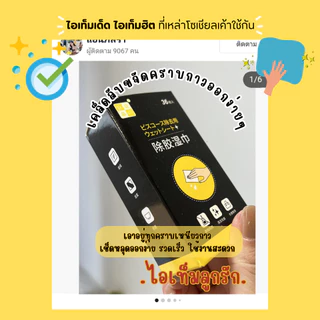 แผ่นเช็ดคราบกาว(สูตรอัพเกรด)150ซอง ลบคราบเทป ลบคราบกาว คราบเหนียว กระดาษเปียกเช็ดคราบสติ๊กเกอร์ ครีมเช็ดผนัง สเปรย์