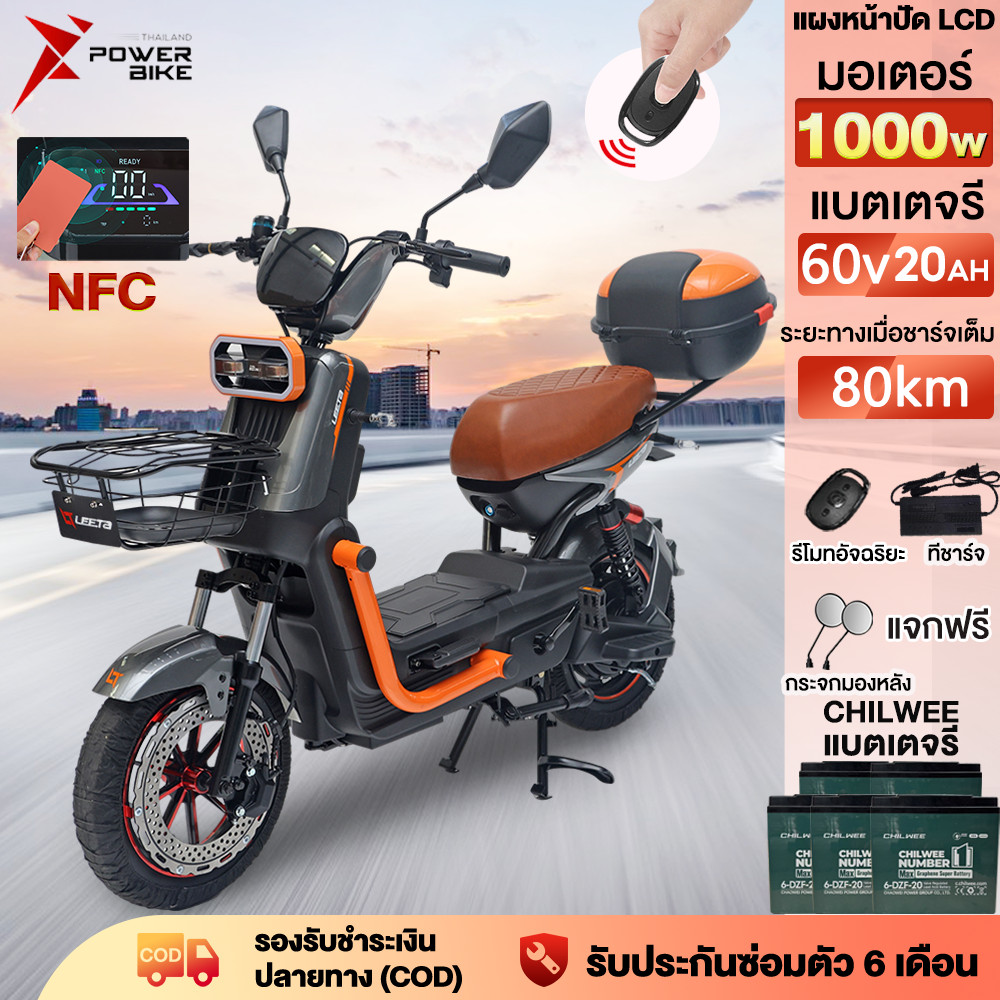 POWER BIKE จักรยานไฟฟ้า รถไฟฟ้า 1000w60v20ah ปลดล็อคด้วย NFC electric bike แบตเตอรี่สูงสุด80km ด้วยแป้นเหยียบด้านหน้า