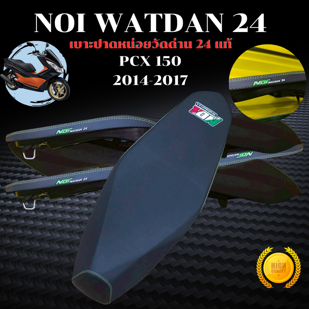 เบาะปาด หน่อยวัดด่าน PCX150 LED 2014-2017 เบาะแต่ง ปาดทรงกลาง เบาะ Noi Watdan 24 เบาะPCX150 Pcx2017 