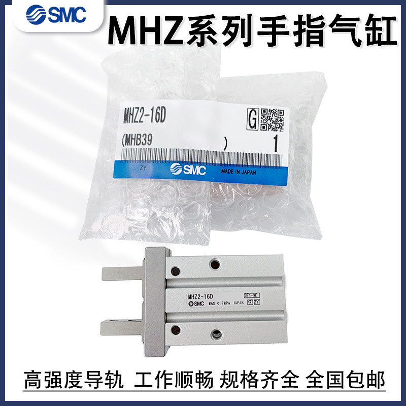 12.22 SMC กระบอกนิ้ว MHZ2-10D/25D/20D1/6D/32D2/40DN MHZL2-16 MHZ2-16D