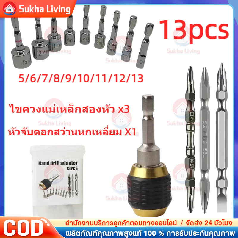 ชุดหัวไขควงแม่เหล็ก 13 ชิ้น หัวจับแม่เหล็ก ใช้กับสว่านไฟฟ้าทุกชนิด วัสดุแข็งแรงทนทาน 60mm ชุดหกเหลี่ยมบล็อก