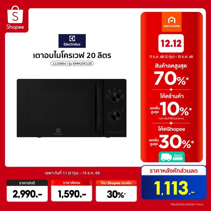 ELECTROLUX เตาอบไมโครเวฟ EMM20K22B 20 ลิตร