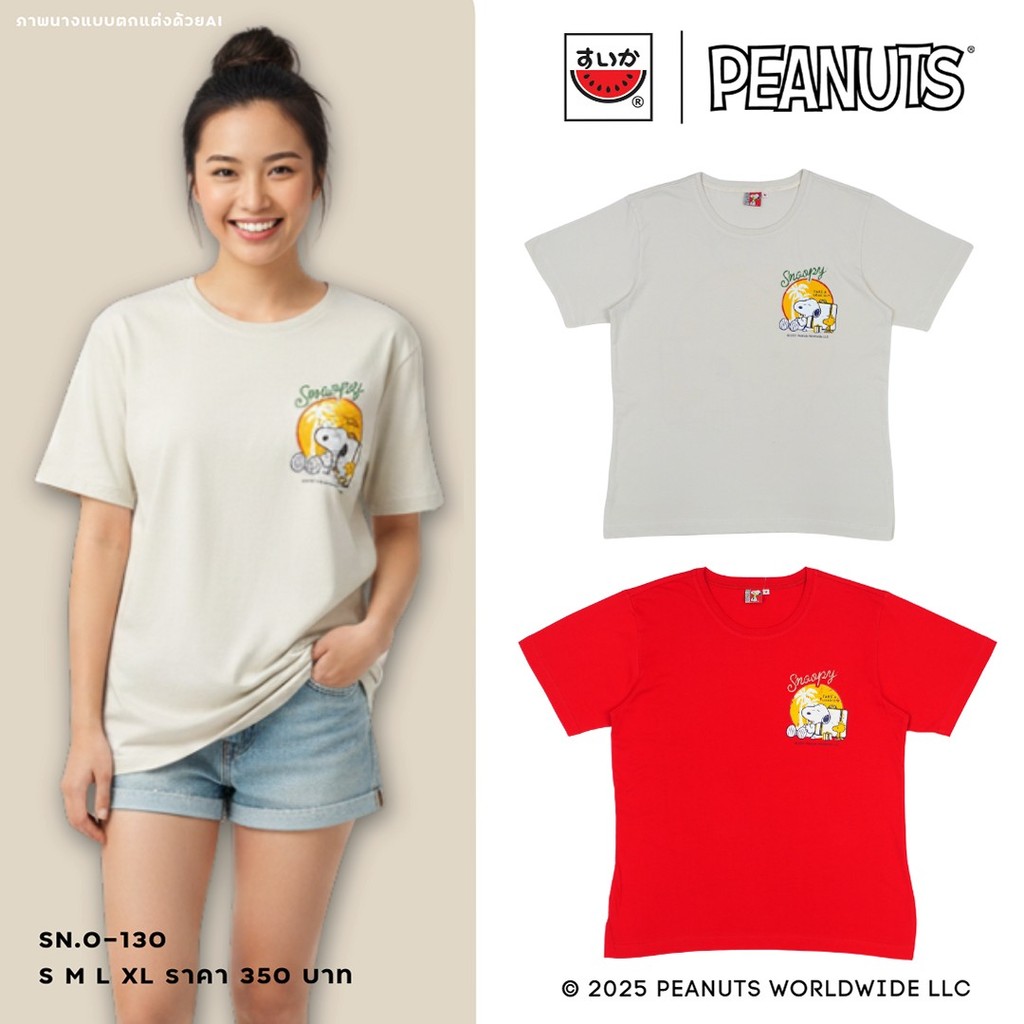 เสื้อแตงโม (SUIKA) - เสื้อยืดคอกลมแขนสั้น พิมพ์สนูปปี้ SNOOPY (SN.O-131)
